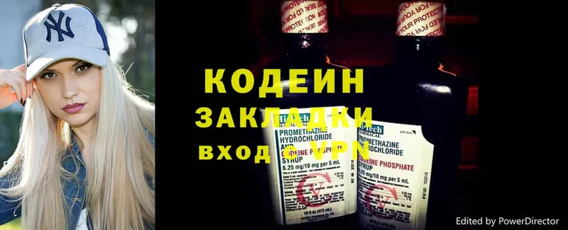 закладки  Лысково  Кодеиновый сироп Lean напиток Lean (лин) 